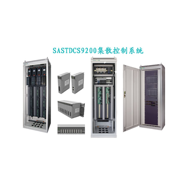 SASTDCS9200��ɢ����ϵͳ