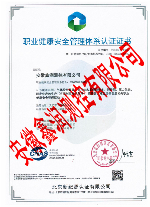 OHSMS-中文证书